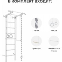 Шведская стенка Romana S1 (01.21.7.06.490.05.00-13) Pastel фото №2 — интернет-магазин Desire.md