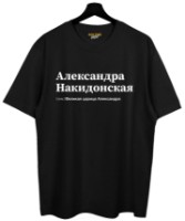 Мужская футболка Soling Александра Накидонская Black, s.L (Print-aln)