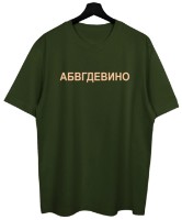 Мужская футболка Soling БВГДЕВИНО Green, s.M (Print-1291)