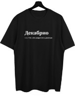 Мужская футболка Soling Декабрио Black, s.L (Print-162)