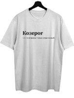 Tricou bărbătesc Soling Козерог White, s.L (Print-ca1)