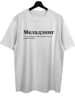 Мужская футболка Soling Меладзинг White, s.L (Print-m13)