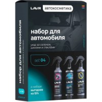 Набор для ухода за авто LAVR Ln9126
