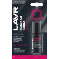 Очистка салона LAVR Ln1794