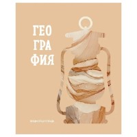 Caiet ArtSpace География A5/48p (ТП5ск48_лм_вл 56361)