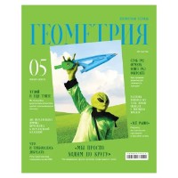 Caiet ArtSpace Геометрия A5/48p (ТП5ск48_лг 11644)