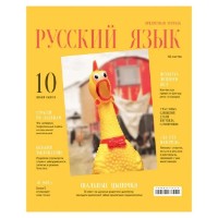 Caiet ArtSpace Русский язык A5/48p (ТП5ск48_лг 11649)