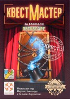 Настольная игра Ludicus Games КвестМастер. За кулисами RU (43080)