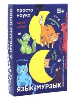 Joc educativ de masa Простые правила Язык-мурзык (PP-83)