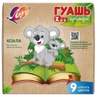 Художественные краски Luci Zoo Gouache 9colors 15ml