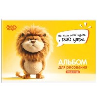 Альбом для рисования Мульти-Пульти Lion Boo A4/40p (А40_57743)