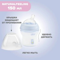 Biberon pentru bebeluș Chicco Natural Feeling 150ml 0m+ Bear&Star  imaginea #2 — magazin online Desire.md