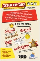 Настольная игра Hobby World Горячая Kартошка RU (915867) фото №2 — интернет-магазин Desire.md