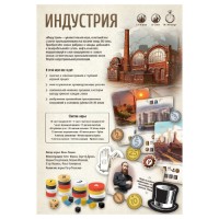 Настольная игра Hobby World Индустрия (915263) фото №2 — интернет-магазин Desire.md