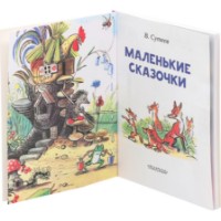 Cartea Маленькие сказочки (9785171024871) imaginea #2 — magazin online Desire.md