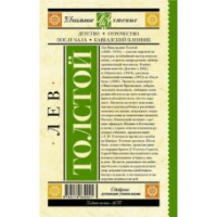Cartea Детство. Отрочество. После бала. Кавказский пленник ( 9785179832041) imaginea #2 — magazin online Desire.md