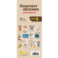 Set de învelitori Hello Grade 3 RU (H.3652)