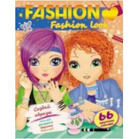 Книга Fashion Fashion look (9789669470232)