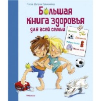 Cartea Большая книга здоровья для всей семьи (9785389177956)