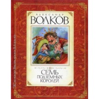 Cartea Семь подземных королей (9785389009639)