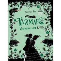 Книга Таймлесс Изумрудная книга (9785436601786)