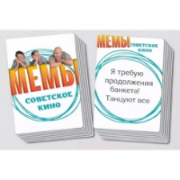 Joc educativ de masa Hobby World Мемы Советское Кино (Э059) imaginea #2 — magazin online Desire.md