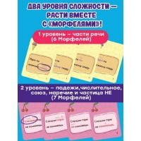 Joc educativ de masa Простые правила Морфели (PP-77) imaginea #4 — magazin online Desire.md