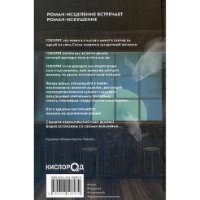 Cartea Ресторан 06:06:06 (9785353108979) imaginea #2 — magazin online Desire.md