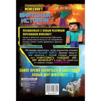 Cartea Minecraft Вирусная история Часть 1 (9785171223625) imaginea #2 — magazin online Desire.md