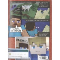Cartea Minecraft Вирусная история Часть 1 (9785171223625) imaginea #3 — magazin online Desire.md