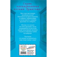 Книга Котята в музее Бутербродный вор (9785041169916) фото №2 — интернет-магазин Desire.md