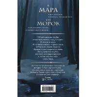 Книга Мара и Морок. Особенная Тень (9785041109196) фото №2 — интернет-магазин Desire.md