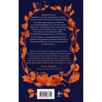 Книга Тайны дубовой аллеи (9785042267321) фото №2 — интернет-магазин Desire.md