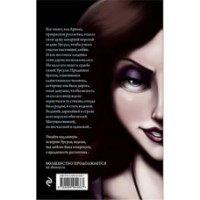 Книга Урсула. История морской ведьмы (9785699954667) фото №2 — интернет-магазин Desire.md