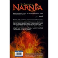 Книга Хроники Нарнии (9785699923007) фото №2 — интернет-магазин Desire.md