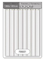 Занавеска для ванной Aquaplus F 8601 (180x180cm) White