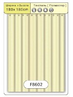Занавеска для ванной Aquaplus F 8602 (180x180cm) Cream