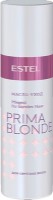 Масло для волос Estel Otium Prima Blonde 100ml фото №1 — интернет-магазин Desire.md