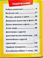 Cartea Большая книга знании для малышей (9789669472267) imaginea #2 — magazin online Desire.md