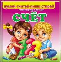 Книга Счет (9789669138217)
