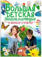 Книга Большая детская энциклопедия (9789669479761)