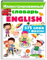 Книга Иллюстрированный словарь English (9789669472885)