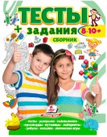 Книга Тесты+Задания (9789664663349)