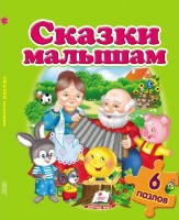 Книга Сказки малышам (9789669135902)