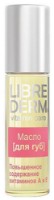 Масло для губ Librederm Aevit Lip Oil 7ml