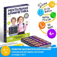 Настольная игра Las Igras Ментальная арифметика (4448354) фото №4 — интернет-магазин Desire.md