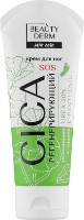 Cremă pentru picioare Beauty Derm Regeneration 75ml