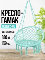 Подвесное кресло 4Life AT58 Turquoise фото №2 — интернет-магазин Desire.md