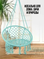 Подвесное кресло 4Life AT58 Turquoise фото №6 — интернет-магазин Desire.md