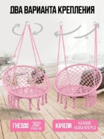 Подвесное кресло 4Life AT57 Pink фото №2 — интернет-магазин Desire.md